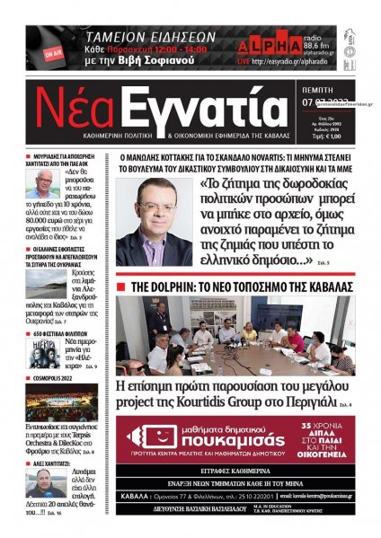 Νέα Εγνατία