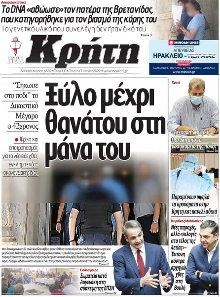 Νέα Κρήτη