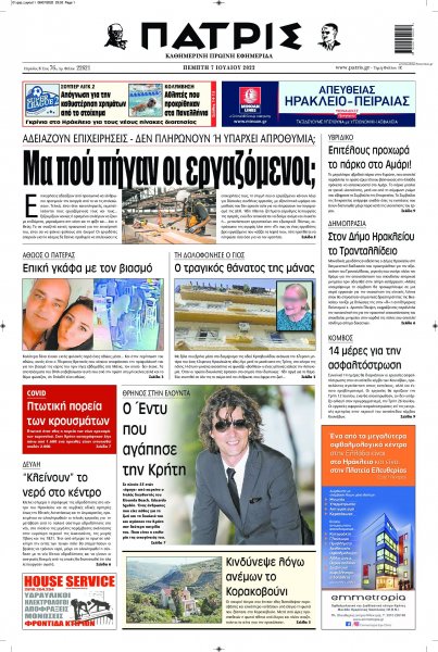 Πατρίς