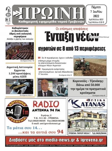 Πρωινή Γρεβενών