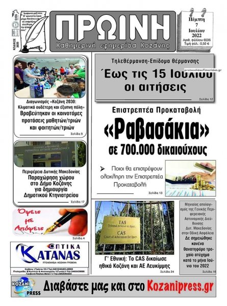 Πρωινή Κοζάνης