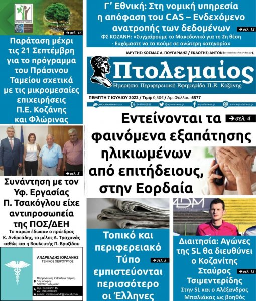 Πτολεμαίος