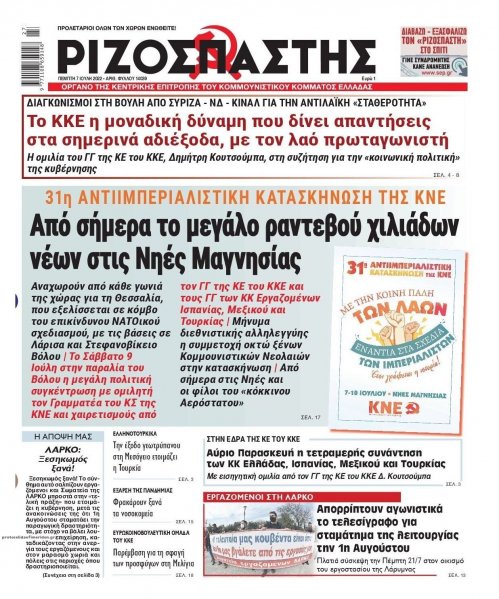 Ριζοσπάστης