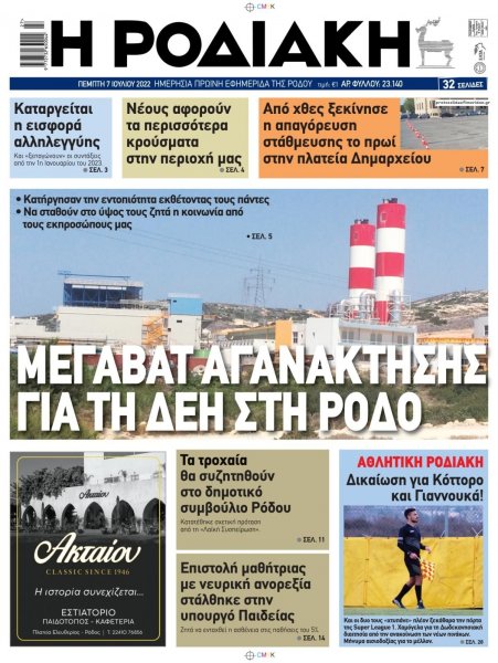 Ροδιακή
