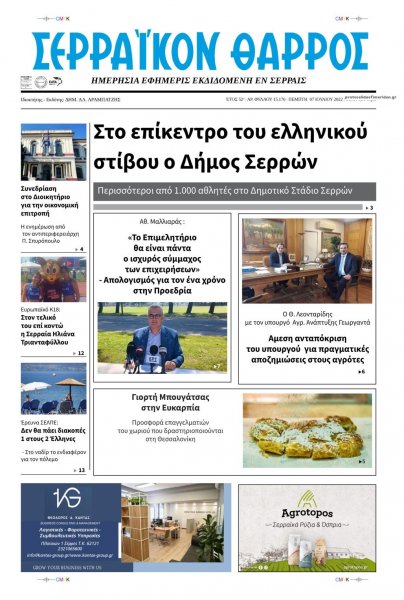 Σερραϊκόν Θάρρος