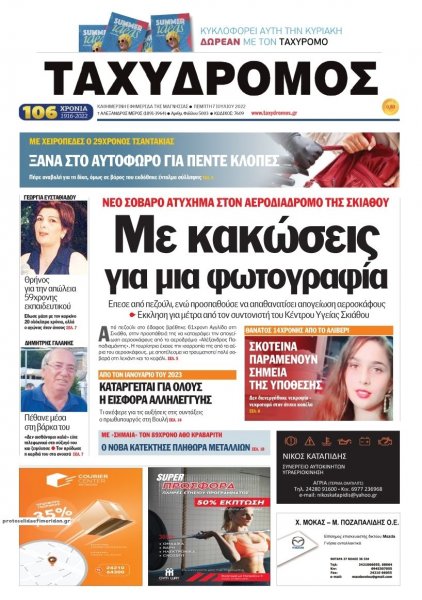 Ταχυδρόμος
