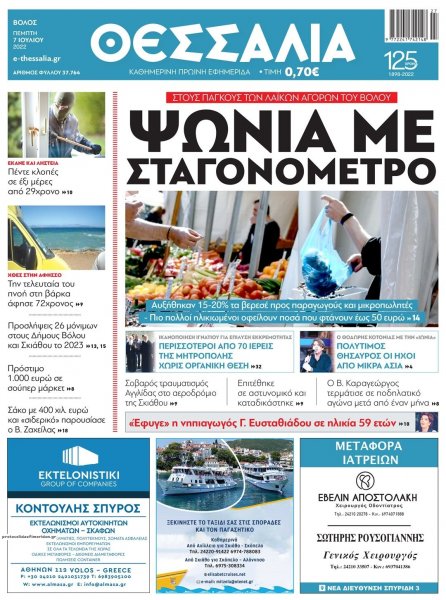 Θεσσαλία