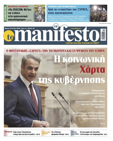 Το Manifesto