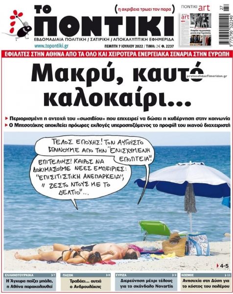 Το Ποντίκι