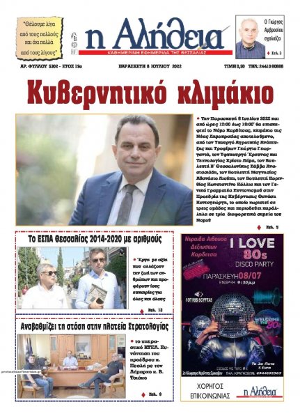 Αλήθεια της Καρδίτσας