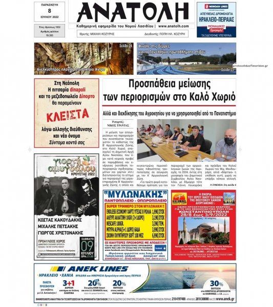Ανατολή