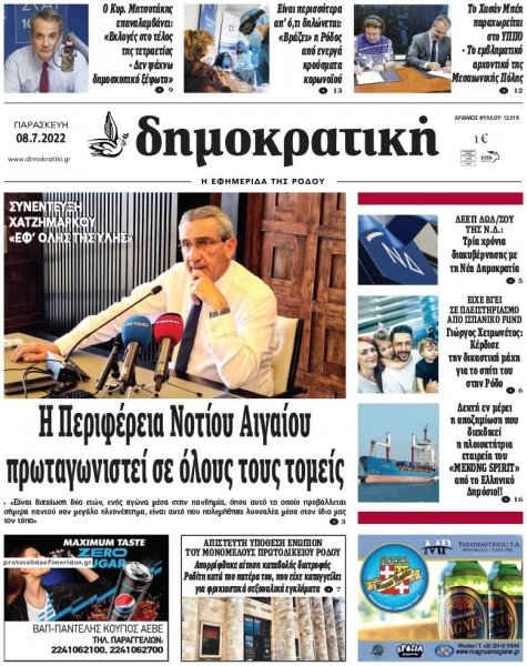 Δημοκρατική