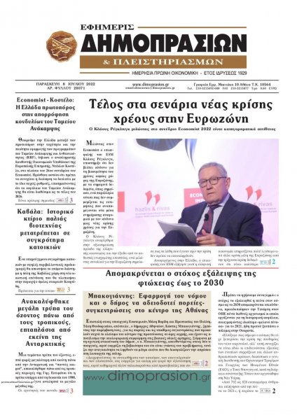Δημοπρασιών