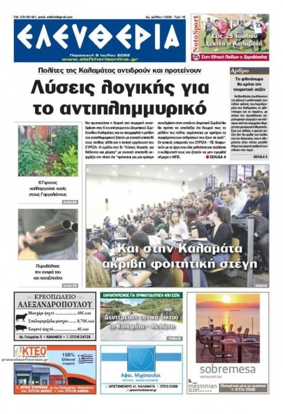 Ελευθερία Καλαμάτας