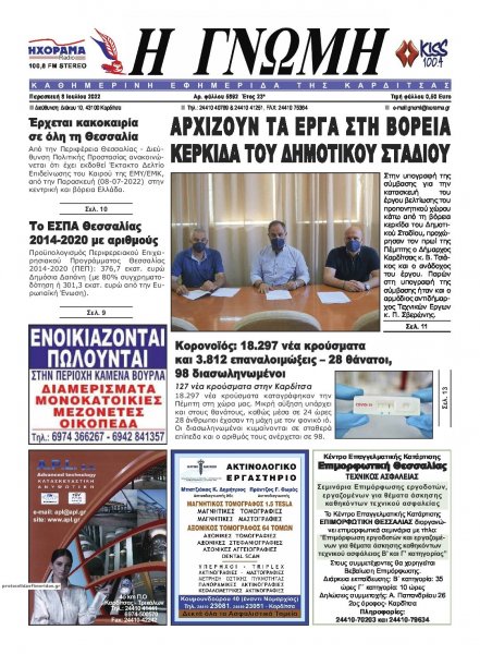 Η Γνώμη Καρδίτσας