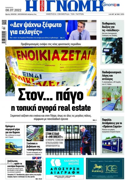 Γνώμη της Πάτρας