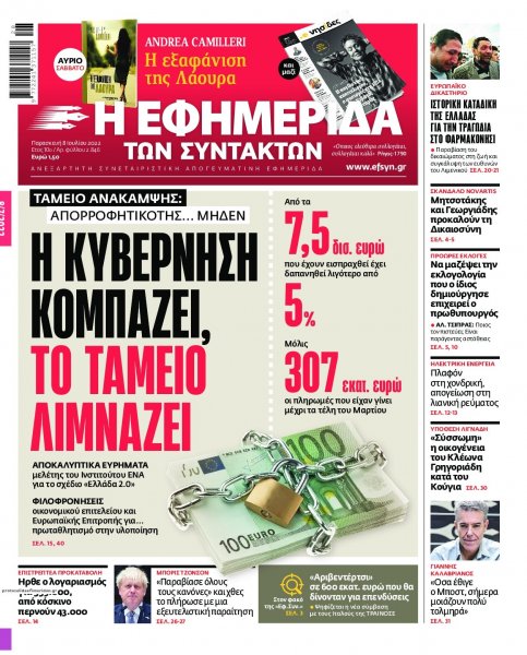 Των συντακτών
