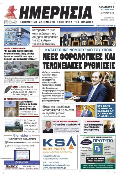 Ημερήσια Ημαθείας