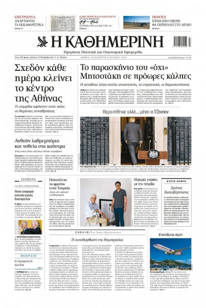 Καθημερινή