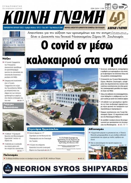 Κοινή Γνώμη Κυκλάδων