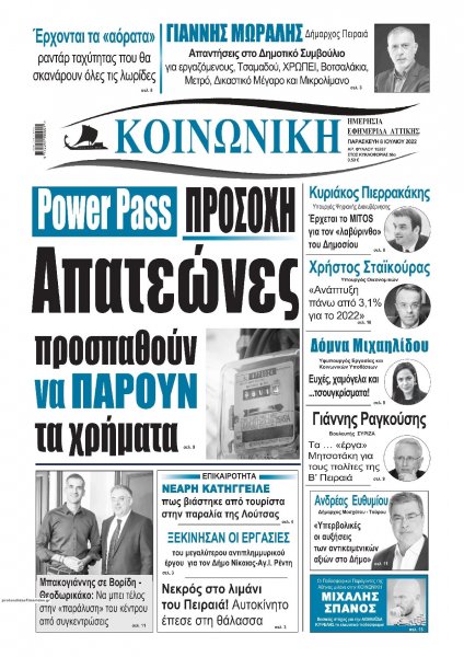 Κοινωνική