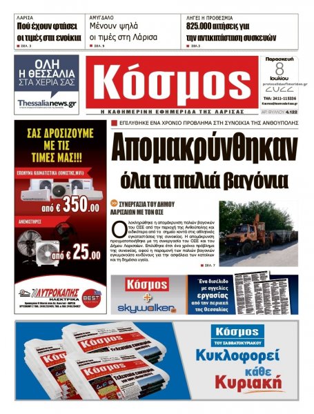 Κόσμος