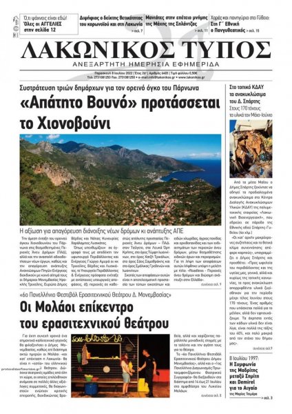 Λακωνικός Τύπος