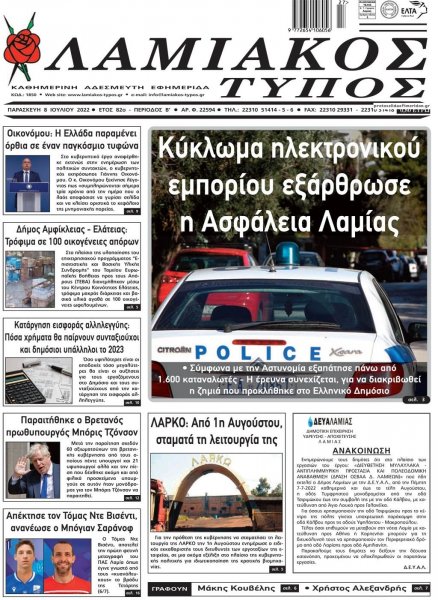 Λαμιακός Τύπος