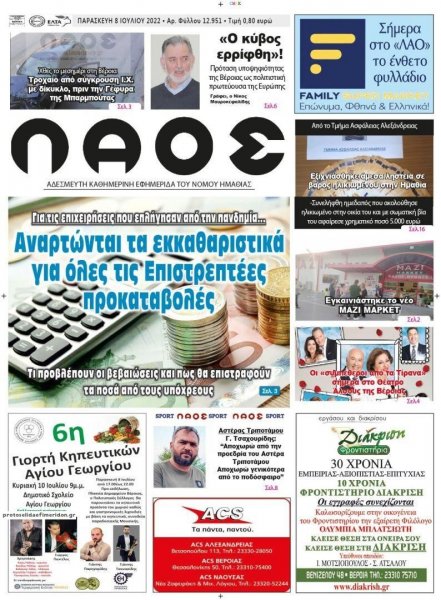 Λαός Βέροιας