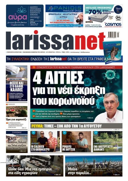 Larissanet