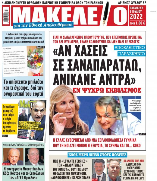 Μακελειό