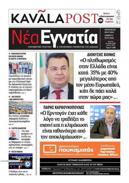 Νέα Εγνατία