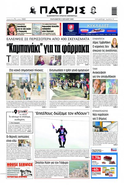 Πατρίς
