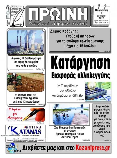 Πρωινή Κοζάνης