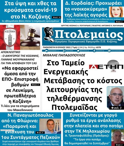 Πτολεμαίος