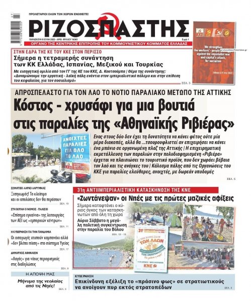 Ριζοσπάστης