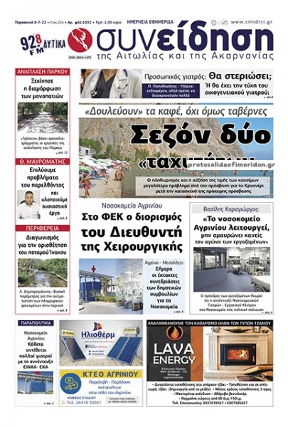 Η Συνείδηση