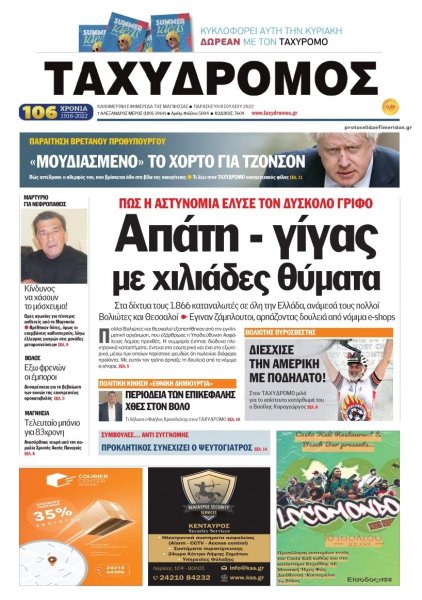 Ταχυδρόμος
