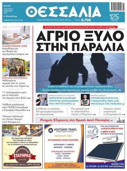 Θεσσαλία