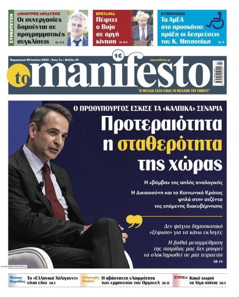 Το Manifesto