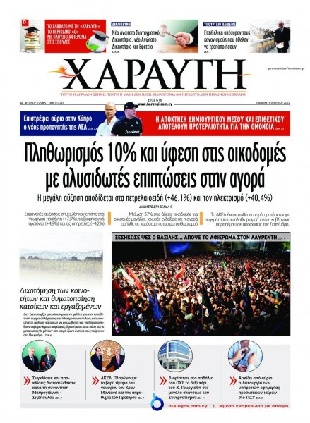 Χαραυγή Κυπρου