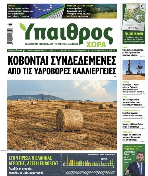 Ύπαιθρος Χώρα