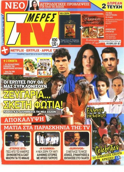 7 ΜΕΡΕΣ TV