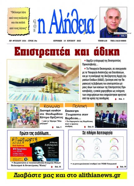 Αλήθεια της Καρδίτσας