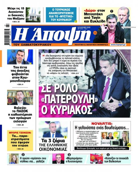 Η Άποψη