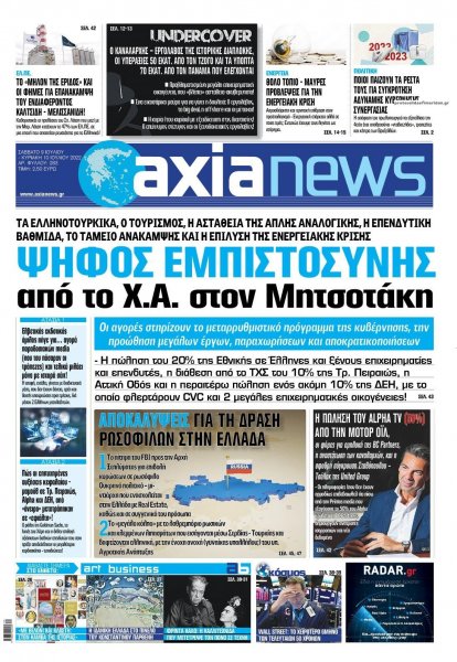 Αξία News