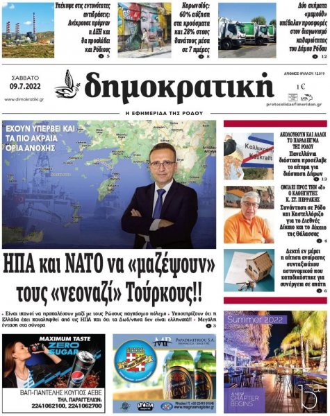 Δημοκρατική