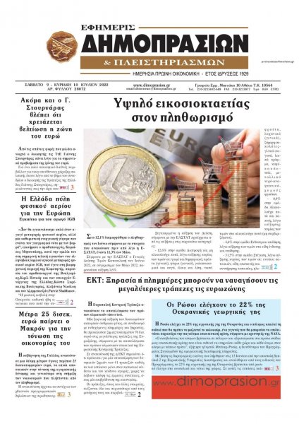 Δημοπρασιών