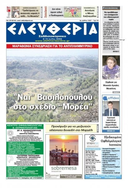 Ελευθερία Καλαμάτας