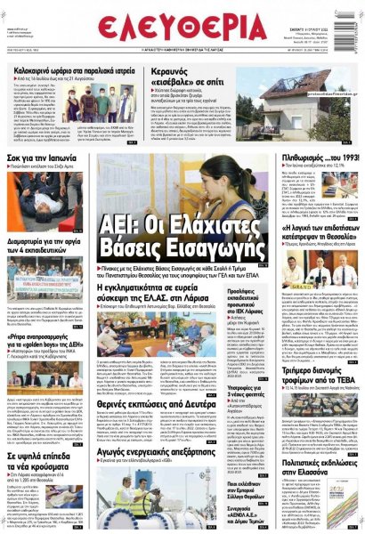 Ελευθερία Λάρισσας